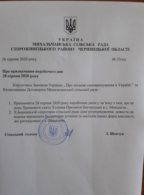 На Буковині село офіційно оголосило своє Храмове свято вихідним днем