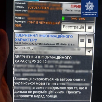 У Чернівцях жінка подзвонила в поліцію, бо не розуміла деяких слів у підручнику