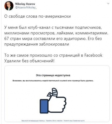 YouTube та Facebook видалили сторінки Азарова