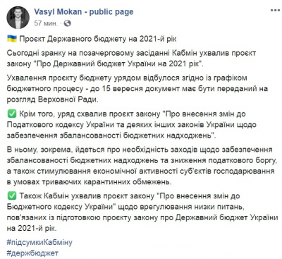 Кабмін ухвалив проєкт Держбюджету-2021