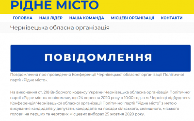 ОПОРА виявила порушення у проведенні конференції «Рідного міста» в Чернівцях