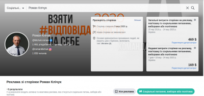 Кандидат у мери Чернівців від «Слуги народу» витратив майже $2 тис на свою рекламу у Facebook