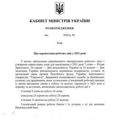 Стало відомо, скільки вихідних відгуляють українці у 2021 році