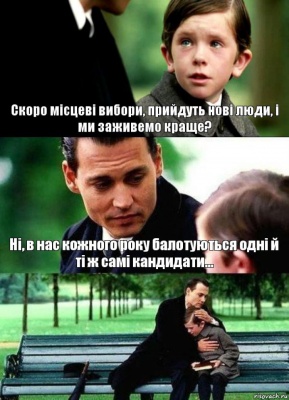 Меми про місцеві вибори: як у мережі жартують про кандидатів і виборців