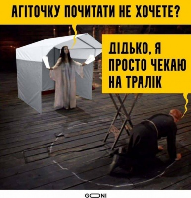 Меми про місцеві вибори: як у мережі жартують про кандидатів і виборців