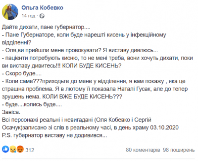 Осачук назвав «брехухою» лікарку з Чернівців, яка запитала в нього про кисень для лікарень