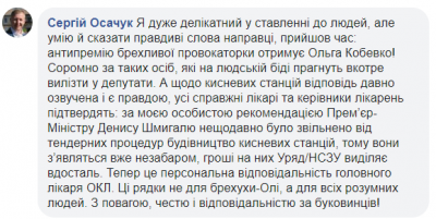 Осачук назвав «брехухою» лікарку з Чернівців, яка запитала в нього про кисень для лікарень