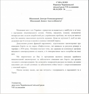У Чернівцях депутати просять Верховну Раду списати борги за газ перед "Нафтогазом"
