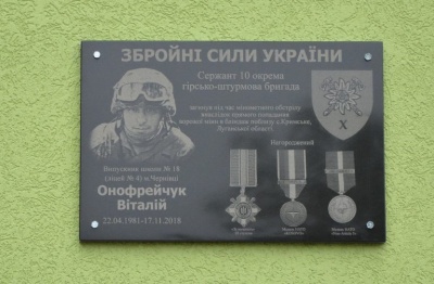 У Чернівцях відкрили меморіальні дошки двом героям, які загинули в зоні ООС