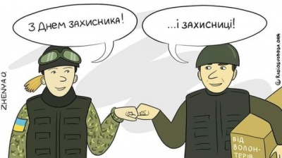 Привітання з Днем захисника України 2020: найкращі поздоровлення