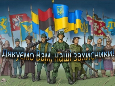 Привітання з Днем захисника України 2020: найкращі поздоровлення