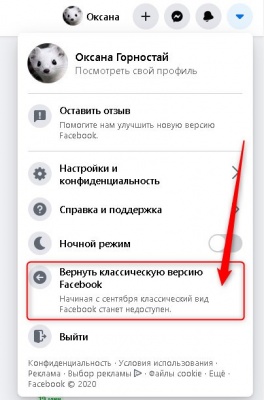 Як перейти на старий дизайн Facebook