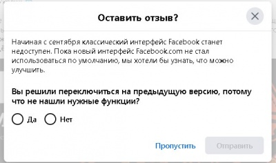 Як перейти на старий дизайн Facebook