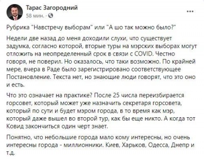 Другий тур виборів мера можуть відкласти на невизначений період