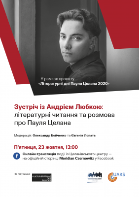 Андрій Любка працюватиме в Чернівцях над есе про Пауля Целана