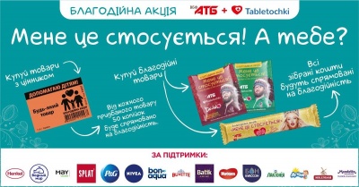 «Мене це стосується. А тебе?» – стартує національна благодійна акція на користь онкохворих дітей*