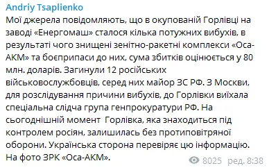 Журналіст: У Горлівці прогриміли потужні вибухи, загинули 12 військових РФ