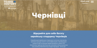 У Чернівцях створили аудіогід єврейським містом – відео