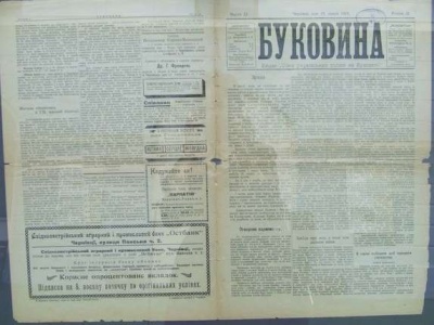 Невідома Буковина: що рекламували в Чернівцях понад 100 років тому