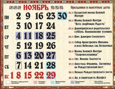 Церковні свята у листопаді: православний календар на третій місяць осені