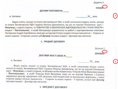 На Буковині брат і сестра позмагались за договір з постачання ноутбуків для освітян