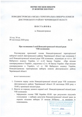 У Новодністровську вже призначили дату першої сесії нової міськради