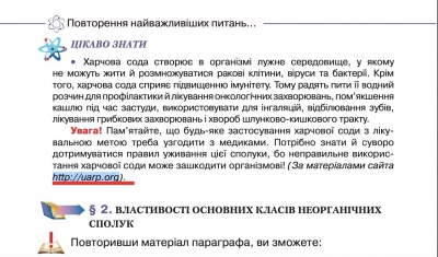 «Сода лікує рак і застуду»: український підручник з хімії потрапив у скандал