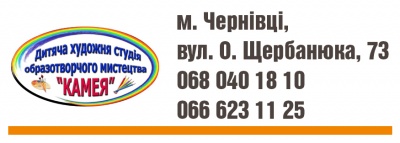 Де діти можуть проводити час з користю у Чернівцях, поки батьки на роботі?*