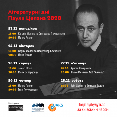 100-річчя з дня народження Пауля Целана: сьогодні про митця розповість його син Ерік