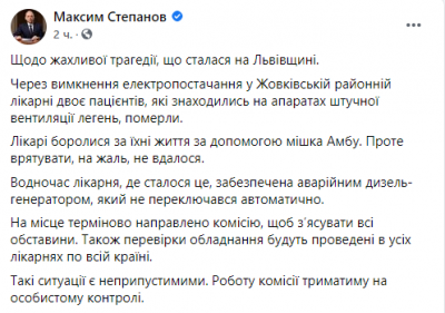 Степанов перевірить лікарні по всій Україні через трагедію на Львівщині