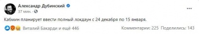 У партії Зеленського заявили про тритижневий локдаун: названо дати