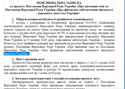 Нардепи вирішили вдвічі підвищити зарплати помічникам через «зайвий» бюджет