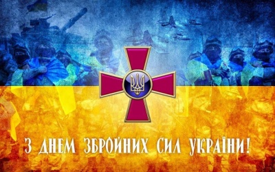 День Збройних Сил України 6 грудня — поздоровлення, смс, картинки