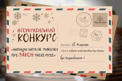 У ВР оголосили конкурс для учнів про закон мрії