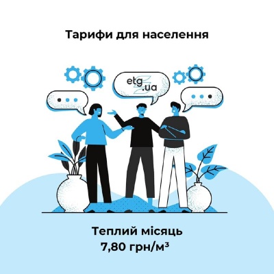 Якщо купувати газ, то у ETG.UA. Чому?*