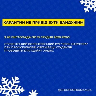 У Чернівцях студенти збирають подарунки дітям до Дня Святого Миколая: як можна допомогти