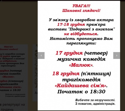 Захворів актор: у Чернівецькому театрі скасували прем’єру вистави