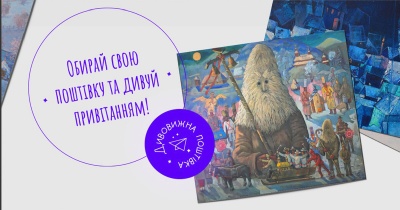 Українці можуть привітати одне одного за допомогою «диво-поштівки»: як це зробити