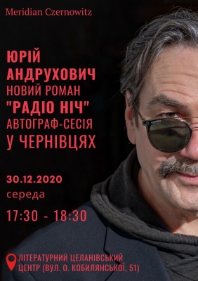 Письменник Андрухович приїде до Чернівців презентувати новий роман «Радіо Ніч»