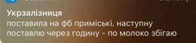"По молоко збігаю": в "Укрзалізниці" помилково розіслали особисте повідомлення - це спровокувало флешмоб "По молоко збігаю": в "Укрзалізниці" помилково розіслали особисте повідомлення - це спровокувало флешмоб