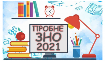 Стала відома вартість участі у пробному ЗНО для вступників з Буковини