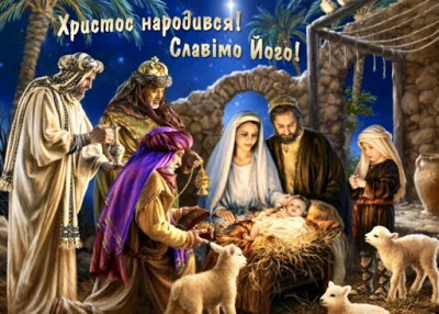 З Різдвом Христовим 2021 - кращі картинки, листівки та привітання до свята