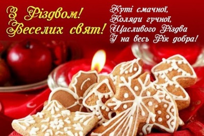 З Різдвом Христовим 2021 - кращі картинки, листівки та привітання до свята