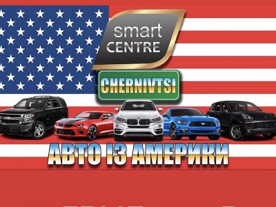 «Smart Centre» у Чернівцях – круті і надійні авто з Америки за доступною ціною!*