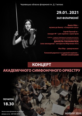 Концерт  Академічного симфонічного оркестру