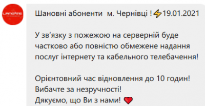 У Чернівцях клієнти популярного провайдера через пожежу залишились без інтернету і кабельного ТБ