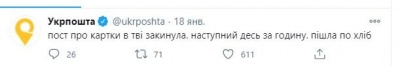 "По молоко збігаю": в "Укрзалізниці" помилково розіслали особисте повідомлення - це спровокувало флешмоб 