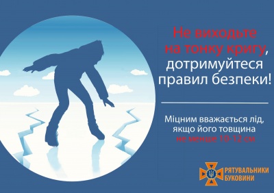 3-4 сантиметри: чернівчан закликають не виходити на лід на озерах міста