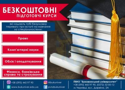 ПВНЗ «Буковинський університет» та фаховий коледж ПВНЗ «Буковинський університет» запрошують на навчання у 2021 році*