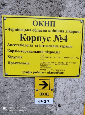 «Вперше бачу таке в Україні»: у лікарні Чернівців з’явилися інформаційні таблички для людей з інвалідністю